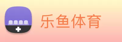 乐鱼体育 Logo